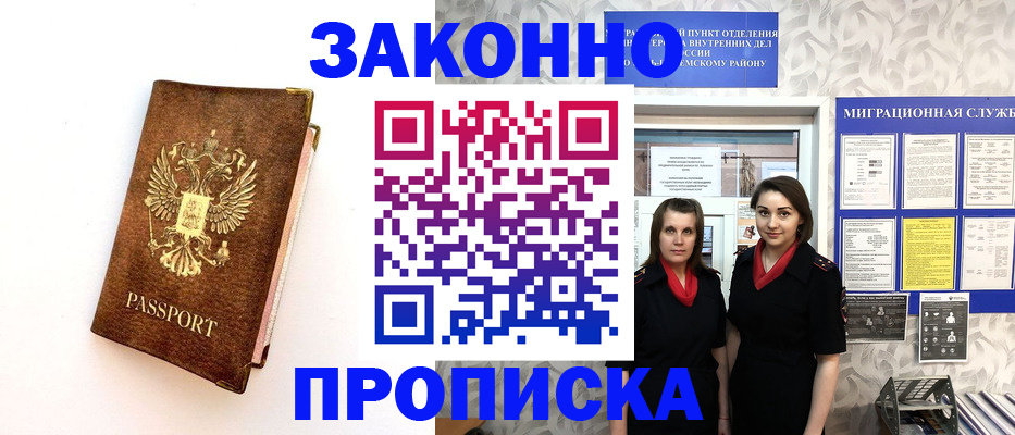 временная регистрация для школы в Покачах