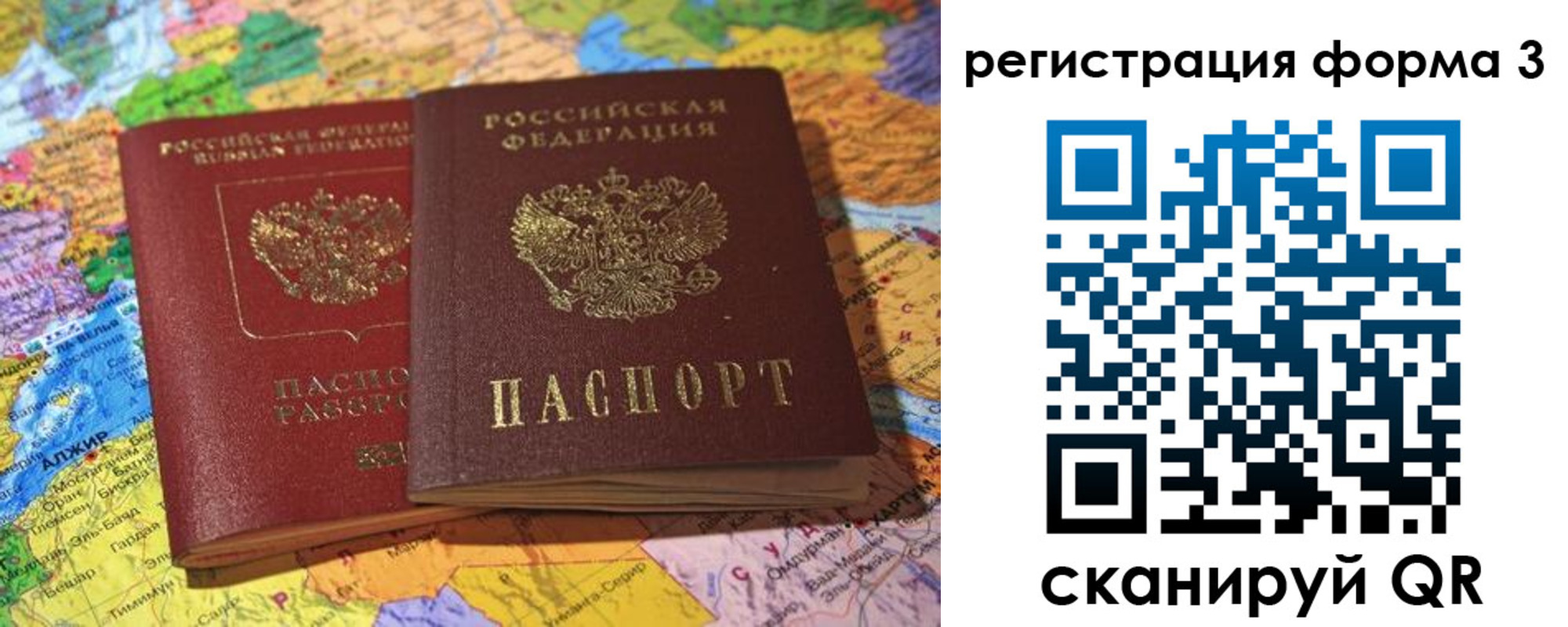 временная регистрация для школы в Покачах
