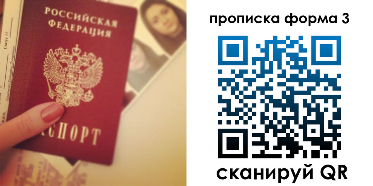 прописка 2025 в Покачах