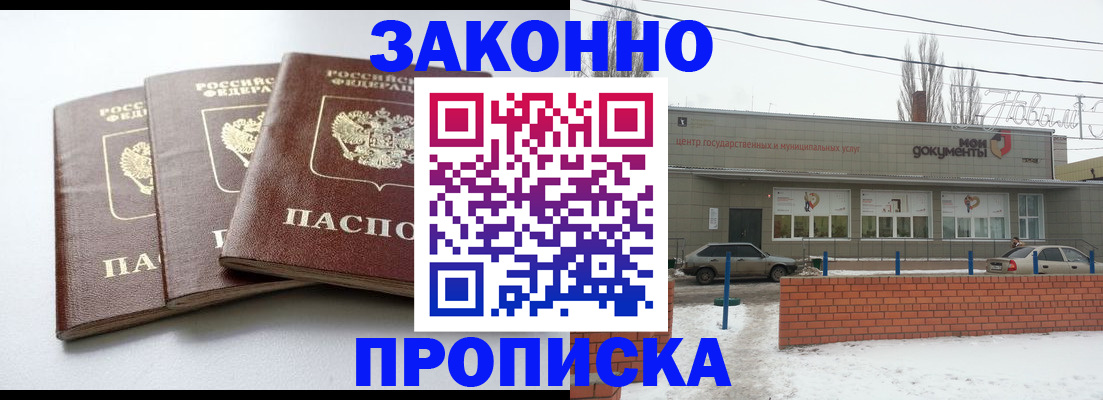 прописка для кредита в Покачах