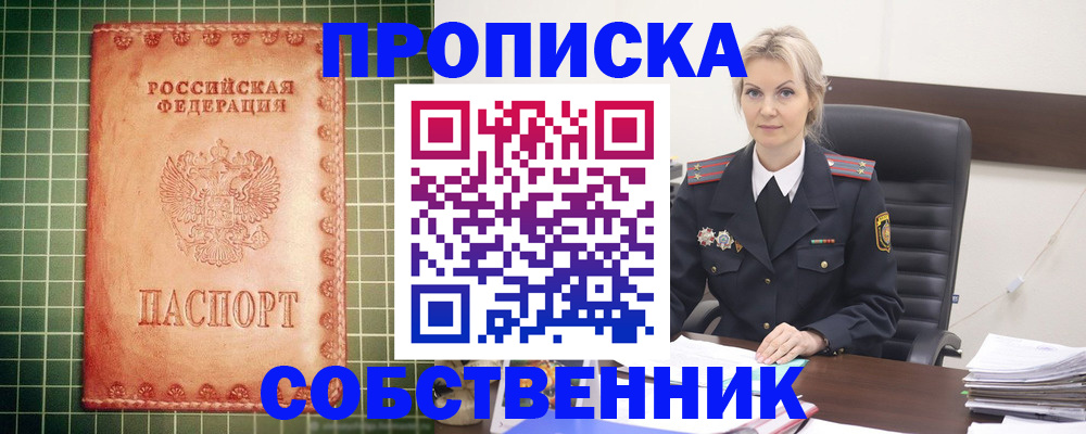 временная регистрация поиск в Покачах