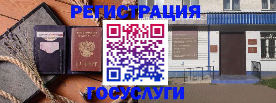 прописка штамп в Покачах