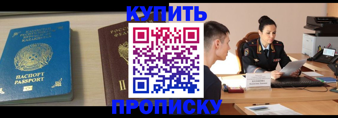 прописка для кредита в Покачах