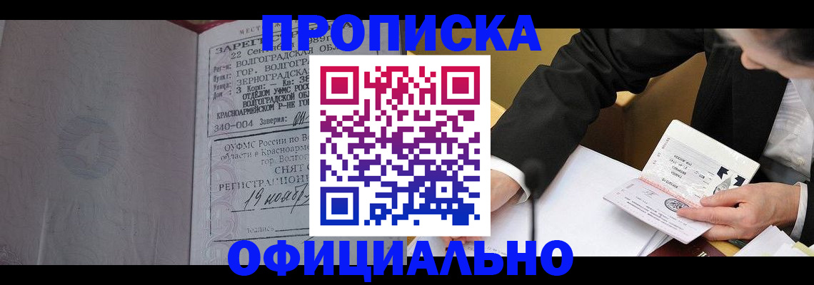 временная регистрация в квартире в Покачах