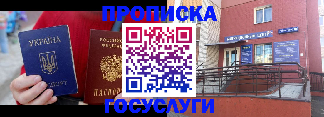 временная регистрация в Покачах